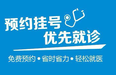 重庆道门口皮肤科医院预约挂号方式